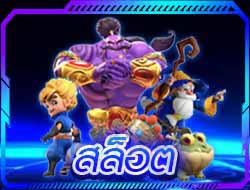 ปั้นเงินเกมค่ายใหญ่แตกยับ
